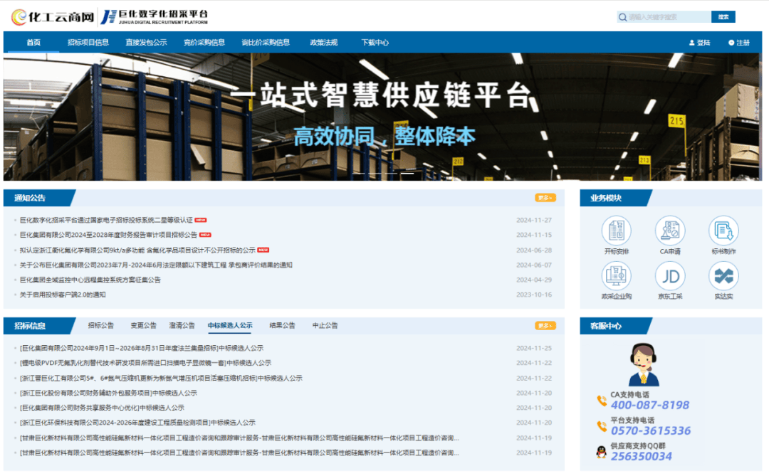 巨化数字化招采平台通过“国家电子招标投标系统认证”